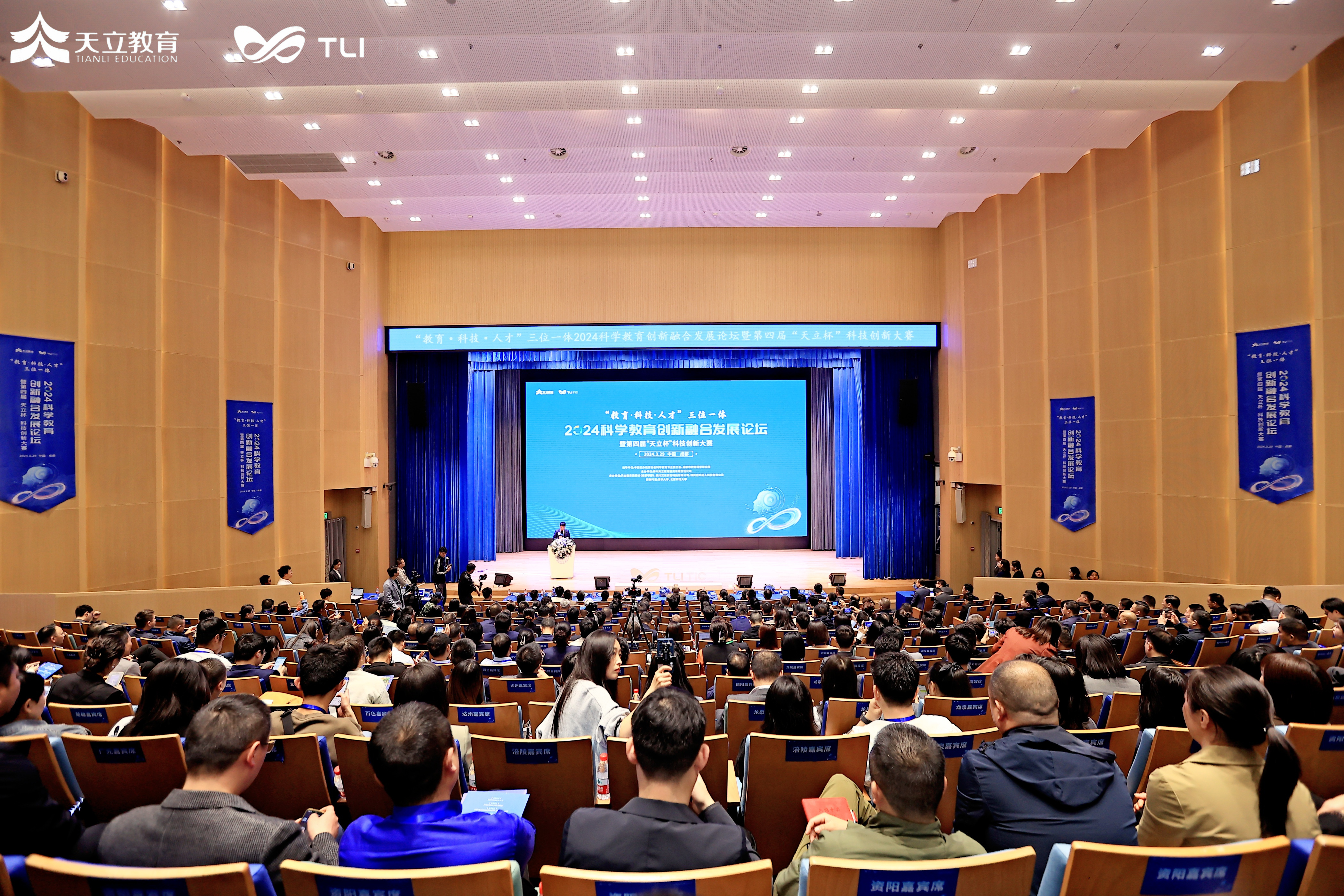 2024科学教育创新融合发展论坛在成都举行!天立教育探索基础三位一体高质量发展体系