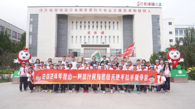2024年昆阿“民族团结天使手拉手”夏令营开营啦(图2)