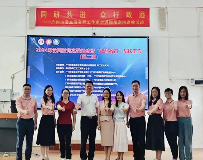 智慧教育数字化赋能助推教育高质量发展丨2024年协同实践活动暨“数智”帮扶工作(第二期)第四场