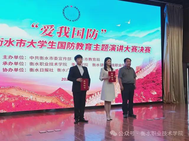 2024年衡水市大学生国防教育主题演讲大赛决赛在衡职院成功举办