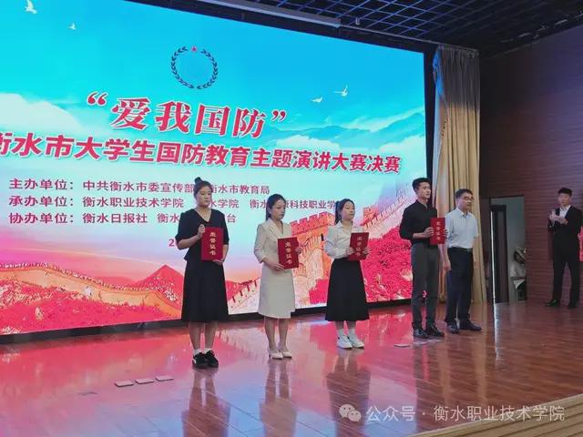 2024年衡水市大学生国防教育主题演讲大赛决赛在衡职院成功举办(图2)