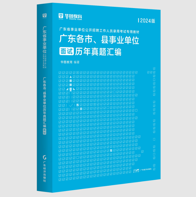 『广东事业单位面试练习群』2024年广东省事业单位集中招聘广州市越秀区企业服务中心面试测评要素_时间地点名单公告(图5)