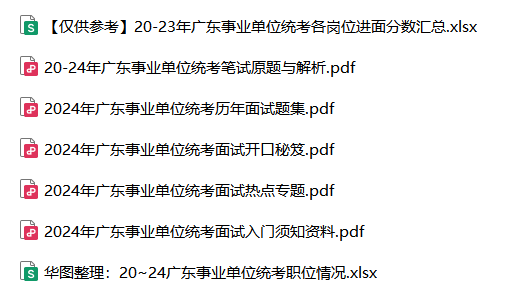 『广东事业单位面试练习群』2024年广东省事业单位集中招聘广州市越秀区企业服务中心面试测评要素_时间地点名单公告(图3)