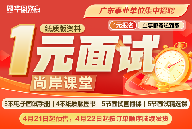 『广东事业单位面试没60分』2024年广东省事业单位集中招聘广州市从化区廉政教育管理中心面试测评要素_时间地点名单公告(图6)