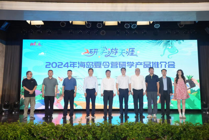 郭海峰受邀参加2024年海岛夏令营研学产品推介会