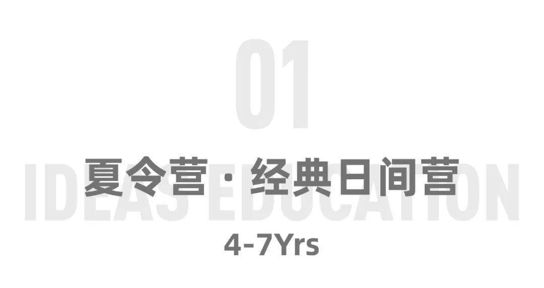 2024启行国内夏令营｜4-18岁5大主题新年给孩子一份「长期受益」的礼物(图11)