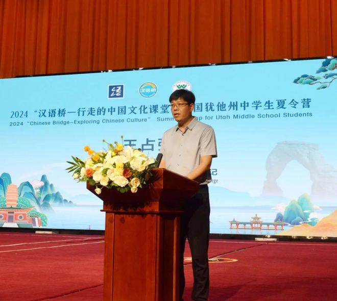 2024“汉语桥——行走的中国文化课堂”美国犹他州中学生夏令营开营啦！(图2)