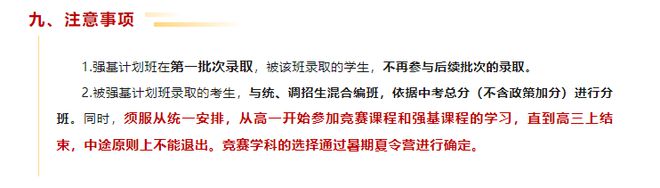 单科为王时代来了！2024年成都高中项目班招生变化巨大！(图3)