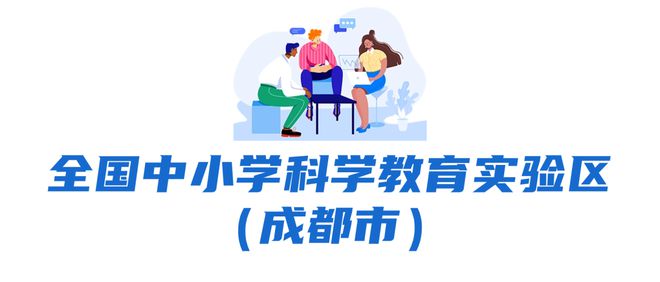 教育部公布成都4+10！(图2)