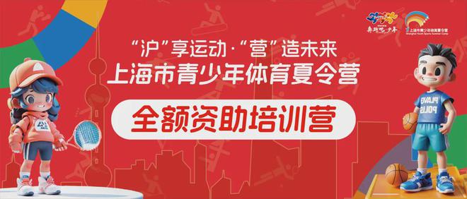 @上海家长请收藏2024年上海市青少年体育夏令营618领券攻略(图2)