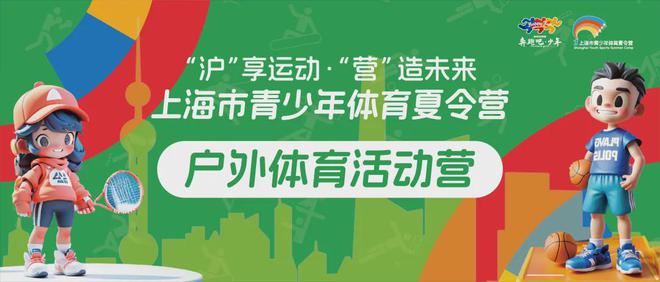 @上海家长请收藏2024年上海市青少年体育夏令营618领券攻略