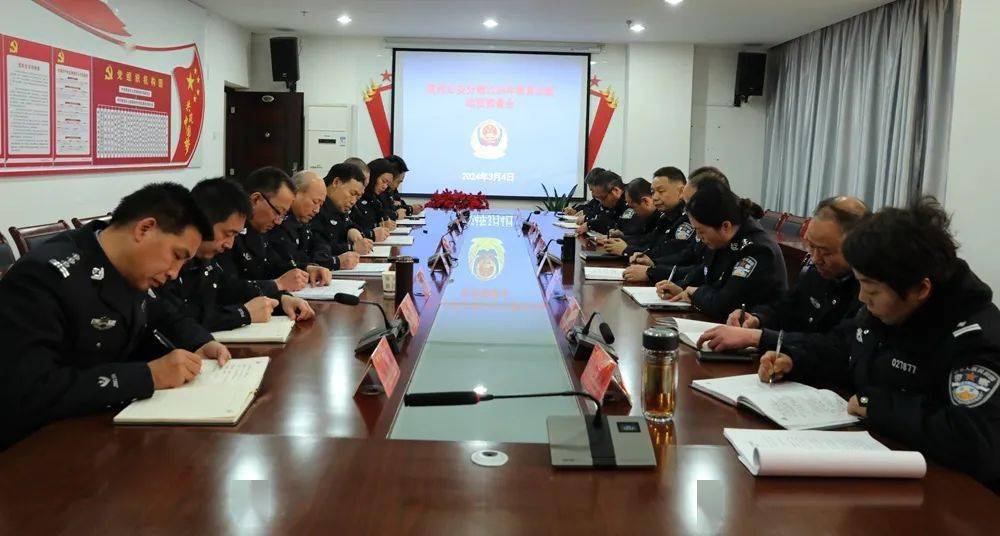 人勤春来早训练正当时-商州公安分局召开2024年教育训练动员部署会