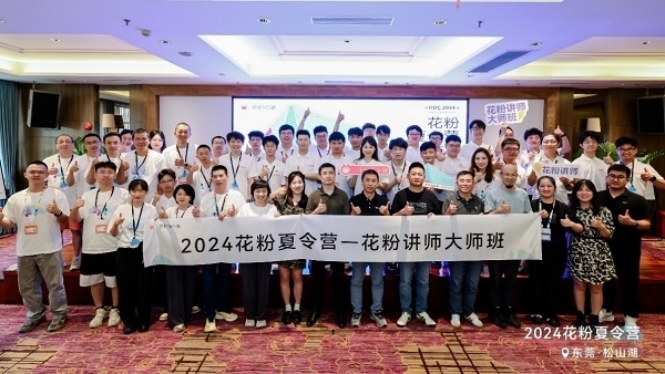 科技与热爱交织2024花粉夏令营暨花粉12周年庆圆满落幕！(图5)