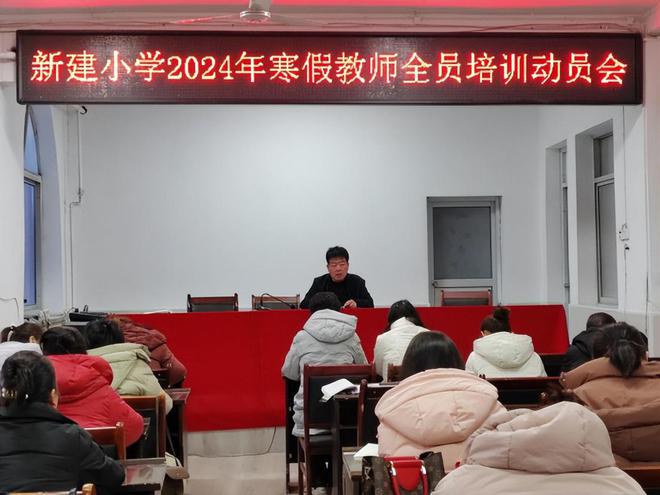 垣曲县新建小学2024年寒假教师全员培训活动纪实(图2)
