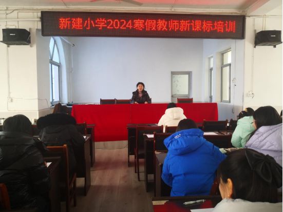 垣曲县新建小学2024年寒假教师全员培训活动纪实(图7)