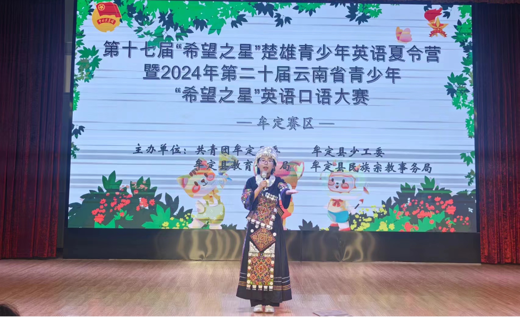 牟定县茅阳第二小学在第十七届“希望之星”楚雄青少年英语夏令营暨2024年第二十届云南省青少年“希望之星”英语口语大赛牟定赛区比赛中成绩斐然