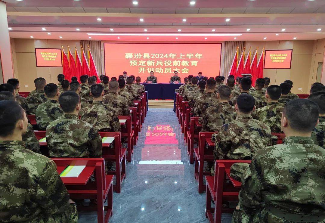 【教育培训】襄汾县人武部召开2024年上半年新兵役前教育训练开训动员大会