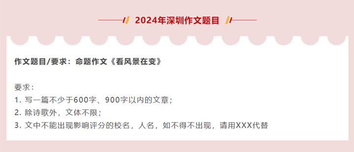 2024深圳中考作文题目出炉！卓越教育深度剖析写作方向