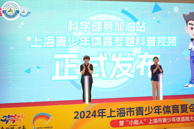 “2024年上海市青少年体育夏令营开营陪你运动一“夏”！(图2)