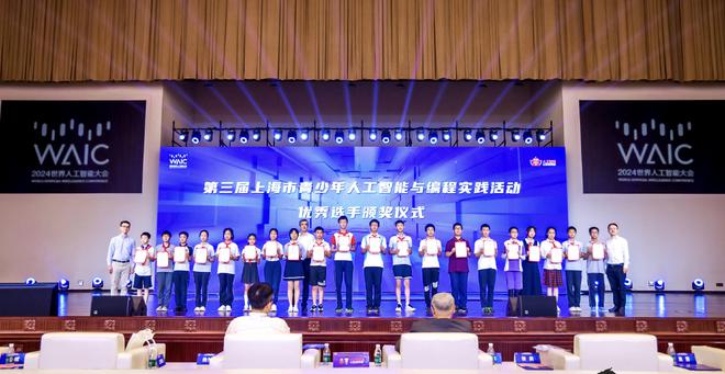 “AI奥运：驱动未来青少年教育创新”2024世界人工智能大会青少年人工智能创新发展论坛在沪举行(图3)
