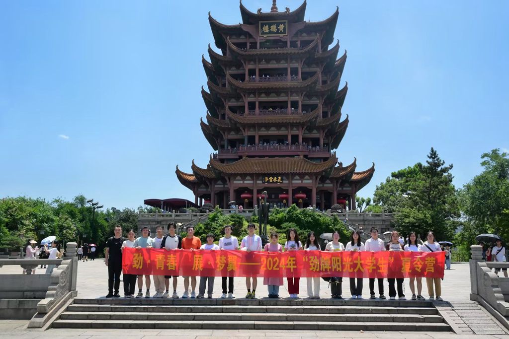 走出校门劲青春展梦翼！2024年“劲牌阳光大学生”夏令营开营(图5)