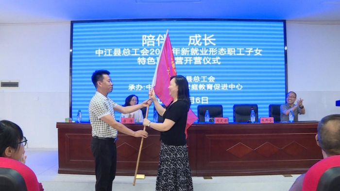 中江县总工会2024年新就业形态劳动者子女特色夏令营启动仪式举行(图2)