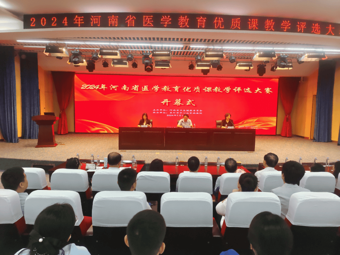 2024年河南省医学教育优质课开评