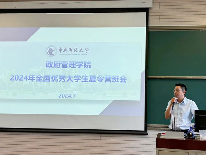 活动回顾：中央财经大学政府管理学院2024年全国优秀大学生夏令营成功举办