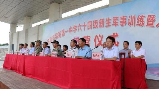 厉兵秣马扬斗志奋楫笃行向未来——济南市莱芜第一中学64级新生军事训练及入校教育活动圆满落幕