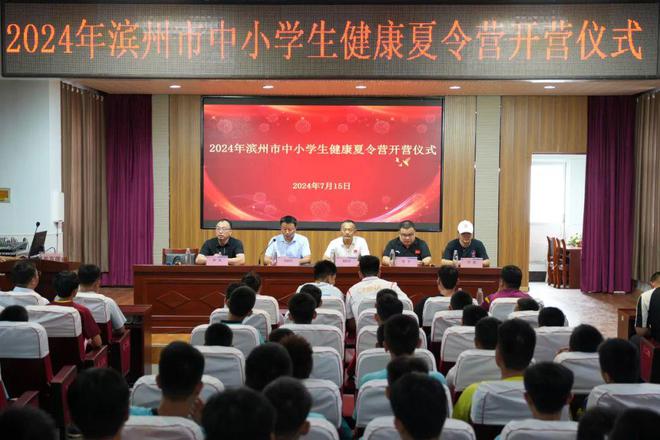 2024年滨州市中小学生健康夏令营火热开营