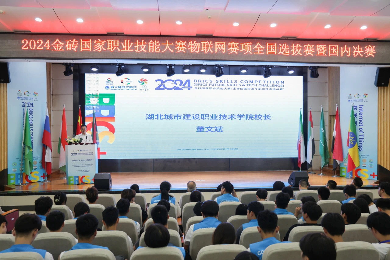 2024金砖国家职业技能大赛物联网赛项全国选拔赛暨国内决赛举办(图2)