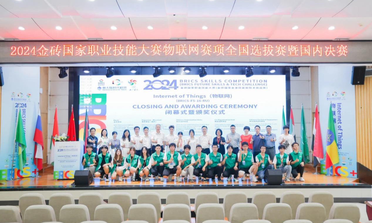 2024金砖国家职业技能大赛物联网赛项全国选拔赛暨国内决赛举办