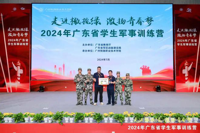 祝贺！怀集一中荣获2024年广东省学生军事训练营活动全省团体总分第一名