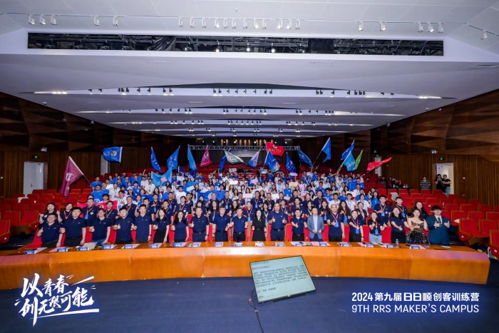 任豪祥出席2024第九届日日顺创客训练营“天使学”开营仪式(图2)