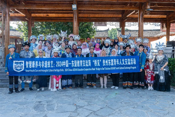2024中国—东盟教育交流周“桥见”贵州东盟青年人文交流活动顺利举行