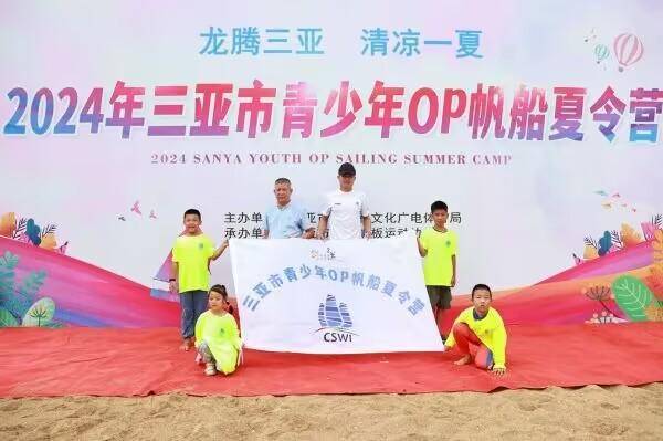 2024年三亚市青少年OP帆船夏令营开营(图2)