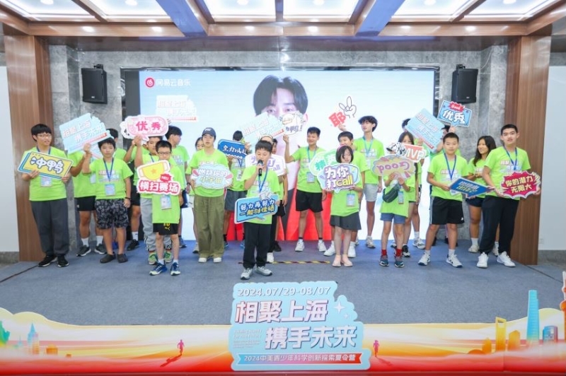 搭建中美“未来之桥”2024中美青少年科学创新探索夏令营在普陀区开营