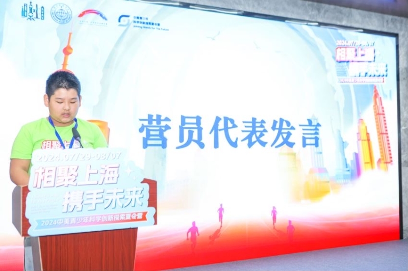 搭建中美“未来之桥”2024中美青少年科学创新探索夏令营在普陀区开营(图3)