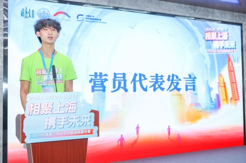 搭建中美“未来之桥”2024中美青少年科学创新探索夏令营在普陀区开营(图2)