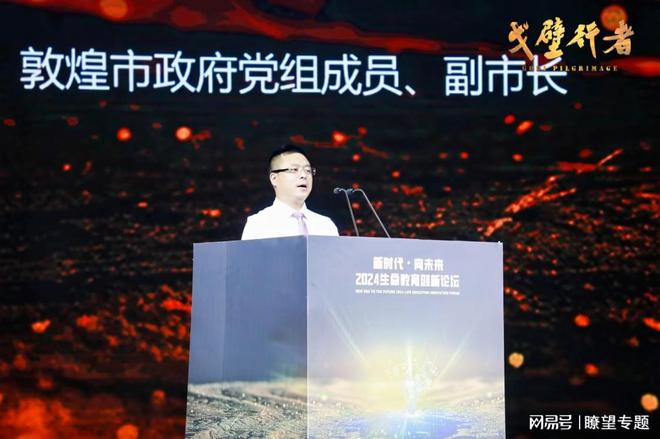 拓展生命长宽高！2024生命教育创新论坛在敦煌举办