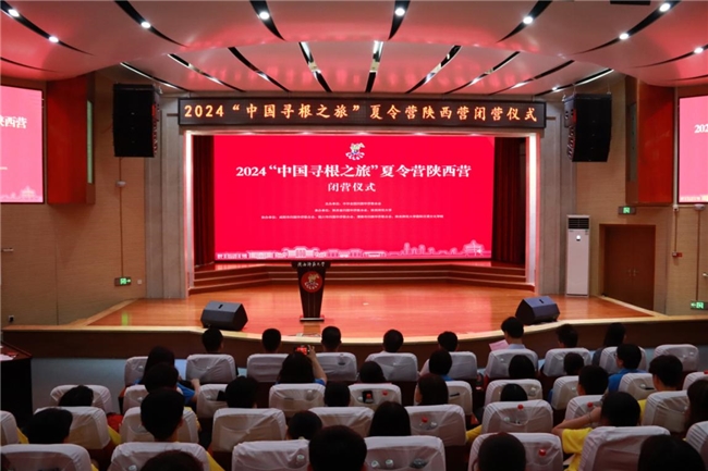 寻根中国缘聚三秦2024“中国寻根之旅”夏令营陕西营1期圆满闭营