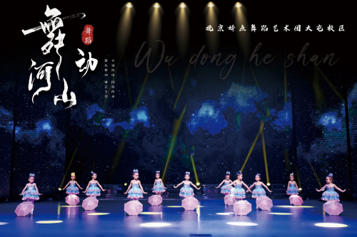 2024舞动河山舞蹈艺术展演娇点舞蹈艺术团专场圆满成功(图3)