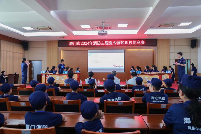 厦门市2024年消防主题夏令营知识技能竞赛开赛