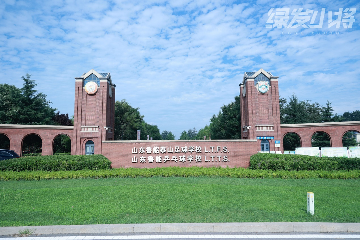 少年强则中国强！2024绿发小将足校夏令营结营中国绿发助力青少年足球人才培养(图2)