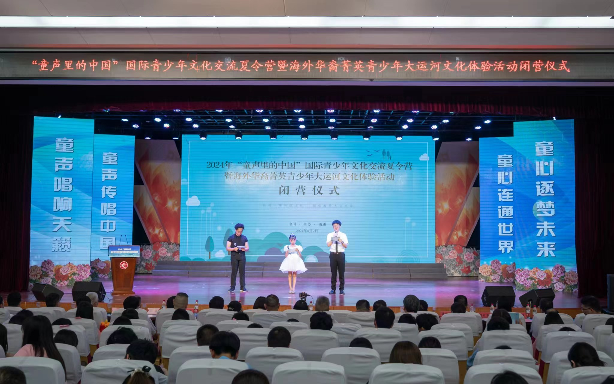 2024年“童声里的中国”国际青少年文化交流夏令营圆满闭营