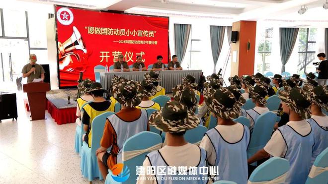 2024年南平市国防动员青少年夏令营开营仪式在潭举行