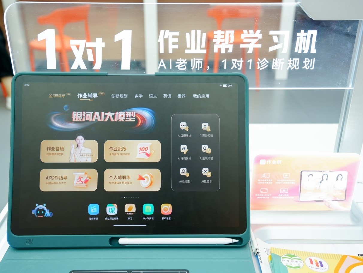 深耕“教育+科技”战略作业帮学习机2024年上半年全网销量第一(图2)