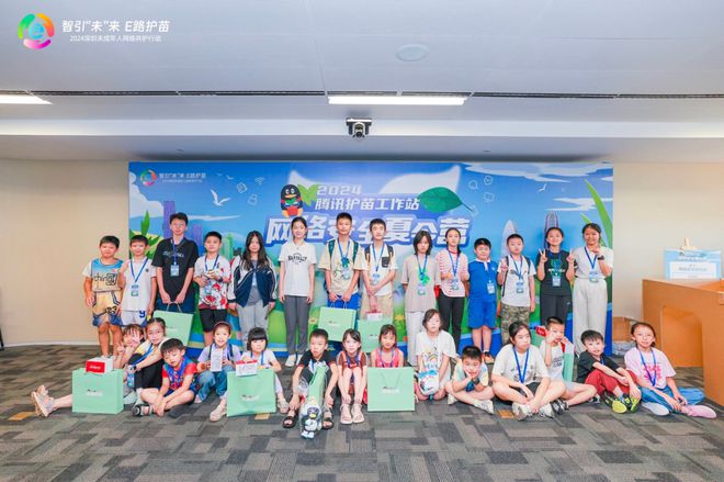 2024深圳未成年人网络共护行动——网络安全夏令营活动举行(图4)