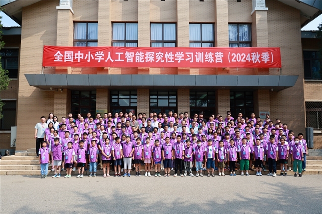 全国中小学人工智能探究性学习训练营（2024秋季）火热开营！小营员们踊跃提问“围攻”大师
