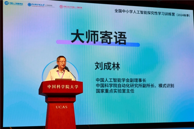 全国中小学人工智能探究性学习训练营（2024秋季）火热开营！小营员们踊跃提问“围攻”大师(图4)
